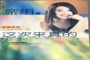 席绢抢来的新娘在线语音(席绢的古言小说抢来的新娘)