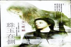 春闺帐暖(这次来真的_席绢)